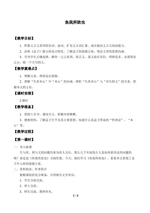 鱼我所欲也 优秀教案