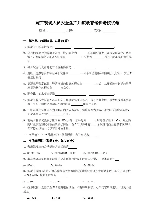 混凝土工安全生产知识教育考试试卷及答案