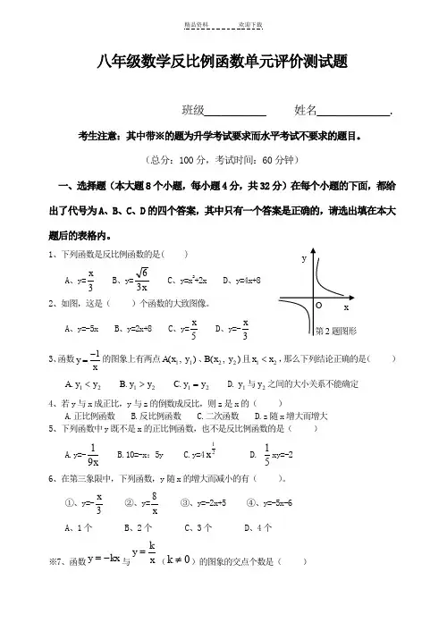 八年级数学反比例函数单元评价测试题 
