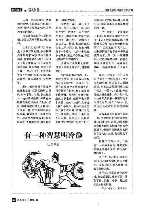 有一种智慧叫冷静
