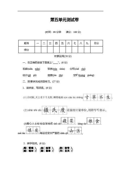 人教部编版五年级语文上册第五单元测试卷