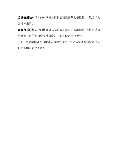检出限和定量限 2
