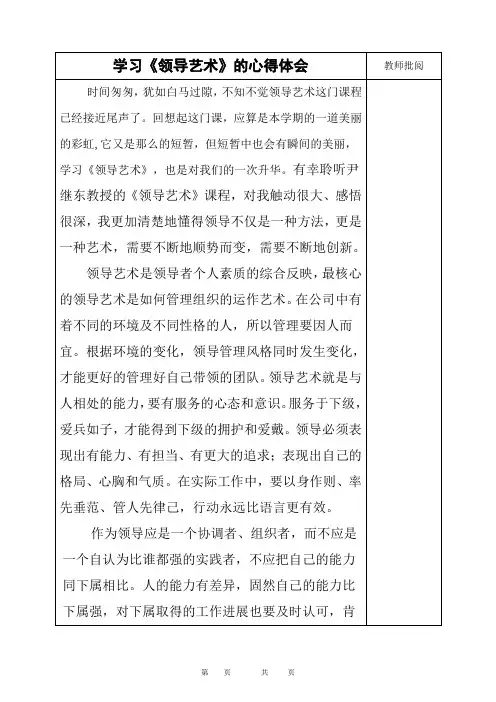 学习《领导艺术》心得体会