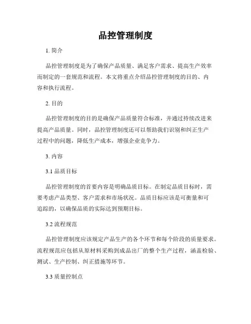 品控管理制度