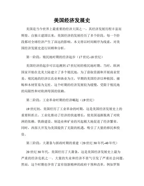 美国经济发展史 2