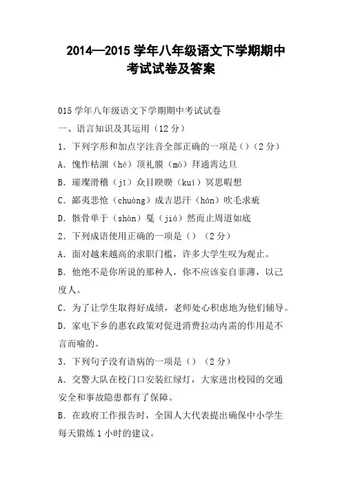 八年级语文下学期期中考试试卷及答案