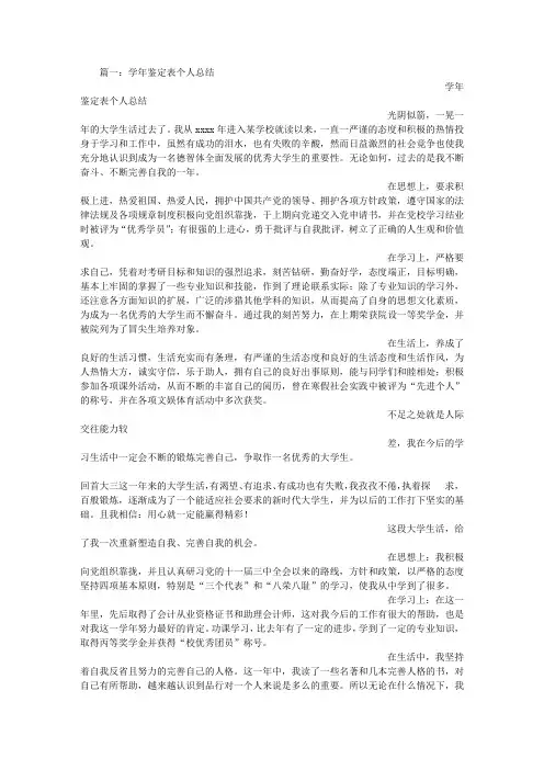 操行鉴定表个人总结 2