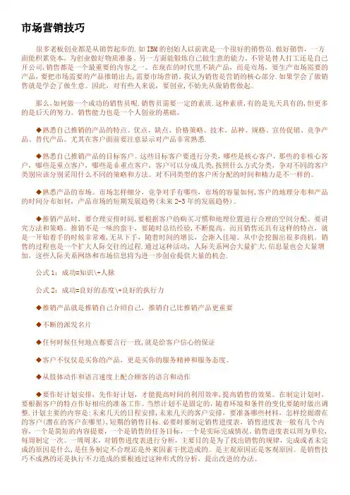 市场营销技巧