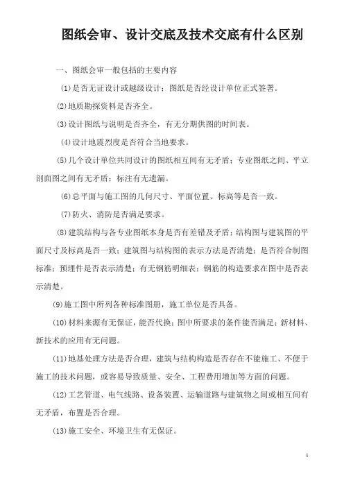 图纸会审、设计交底及技术交底有什么区别