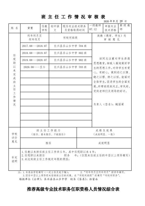 班主任工作情况审核表