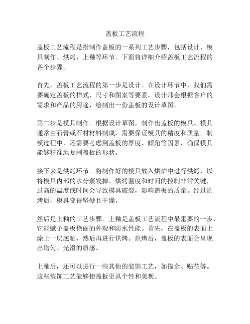 盖板工艺流程