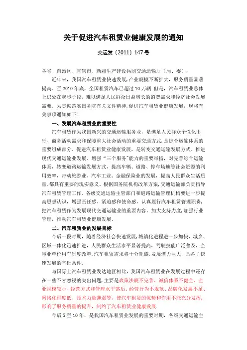 汽车租赁法律法规