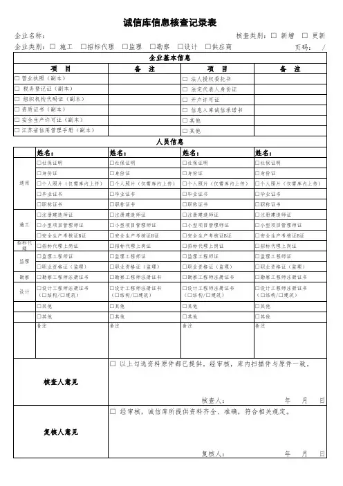 诚信库信息核查记录表