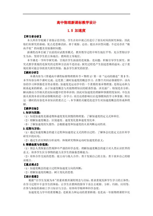 2017人教版高中物理必修一1.5《速度变化快慢的描述-加速度》教学设计