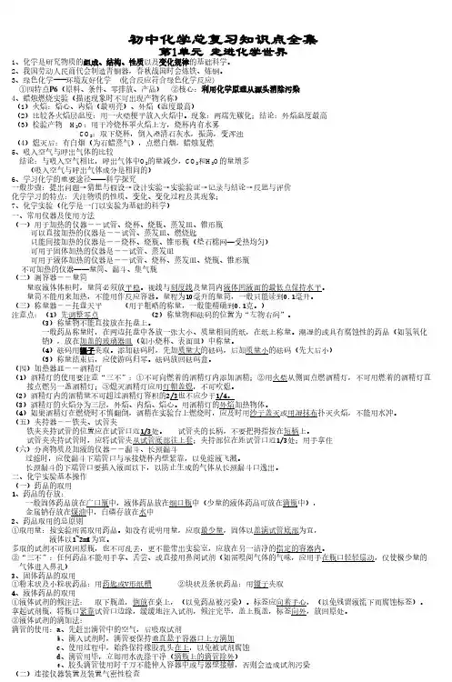 【精编版】初中化学基础知识(知识点)合集.pdf