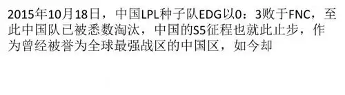 LOL中国未进八强：惨遭3：0 究竟谁背锅？