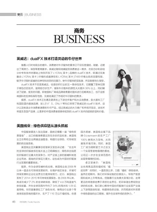 英威达：dualFX技术打造灵动的牛仔世界