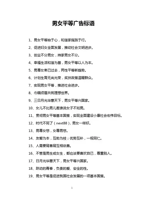 男女平等广告标语