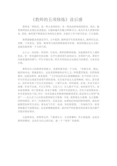 教师的五项修炼