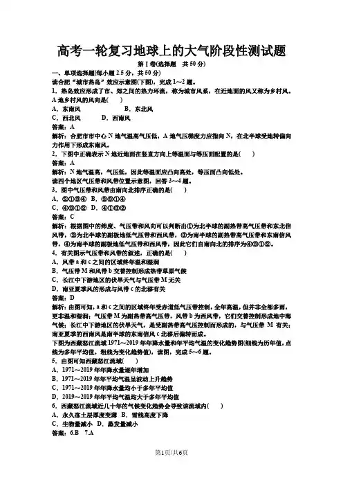 高考地理一轮复习地球上的大气阶段性测试题