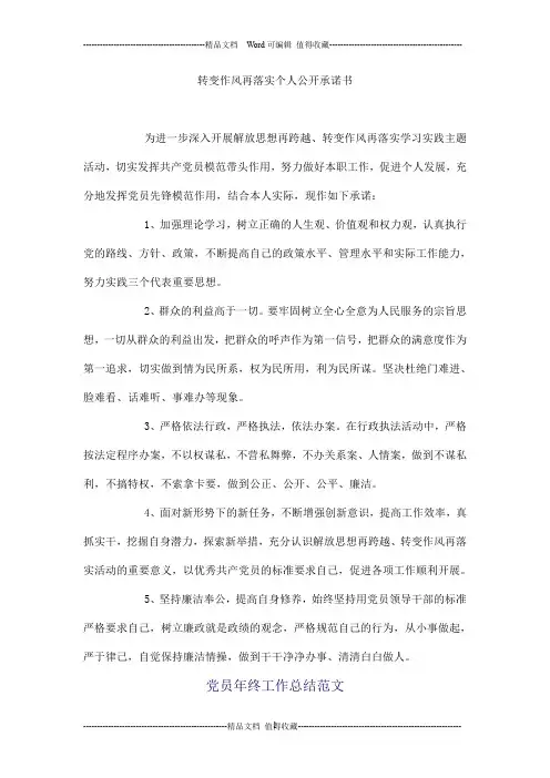 转变作风再落实个人公开承诺书