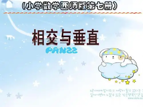 使用相交与垂直(1)