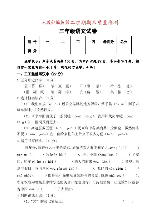 三年级下册语文期末真题-教学质量检测｜(含答案,人教部编版)