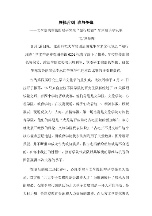 文学院荣获第四届研究生“知行瑶湖”学术辩论赛冠军