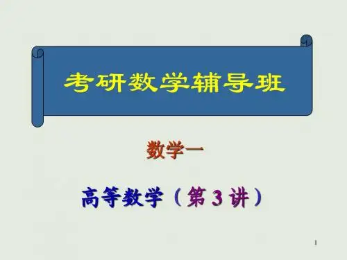 02高数第03讲#