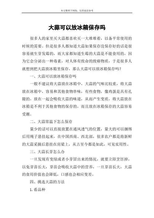 大蒜可以放冰箱保存吗