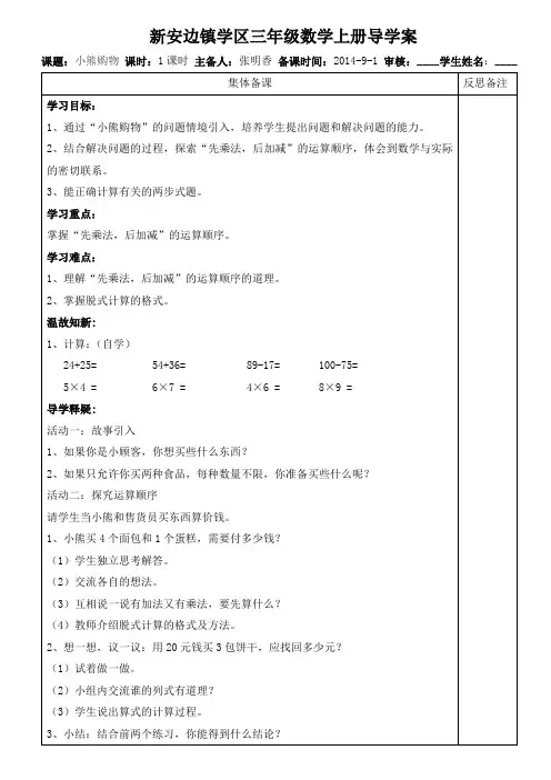 三年级数学教案  1.1小熊购物