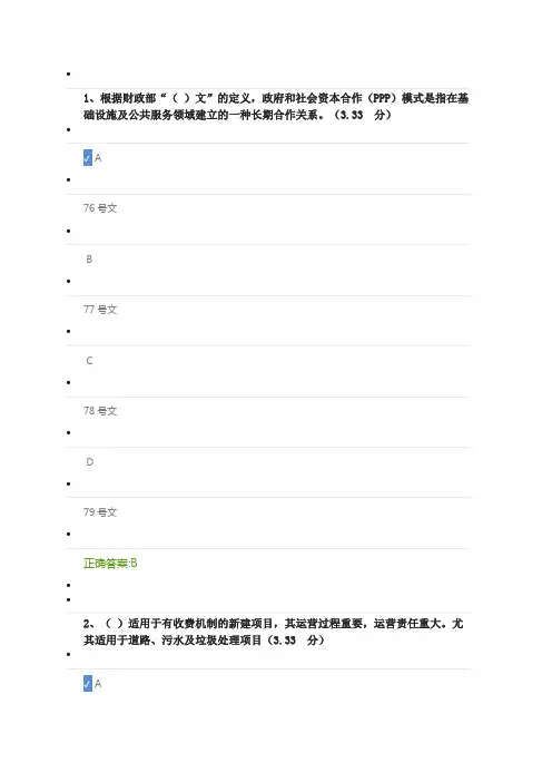 工程项目融资 自学考试复习资料