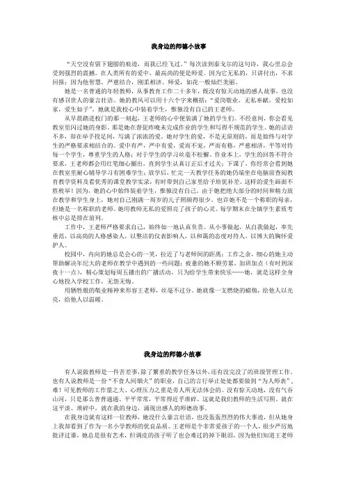 1.2我身边的师德小故事