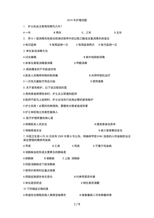 安徽医科大学第一附属医院护士招聘试题