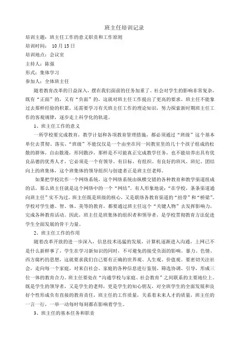 4班主任培训会议记录