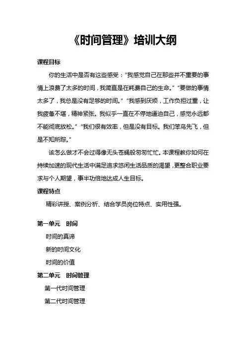 7时间管理培训大纲(公司)：101819田宝