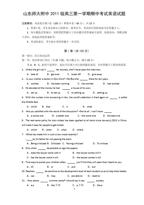 山东省山师附中2014届高三11月期中学分认定考试 英语 Word版含答案