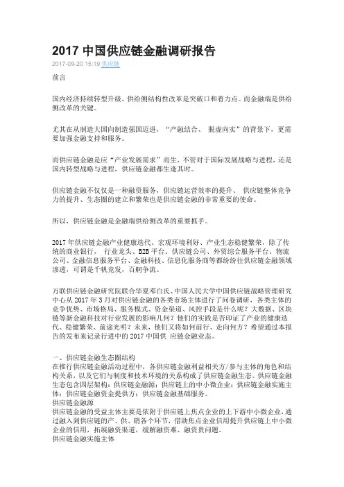 2017中国供应链金融调研报告