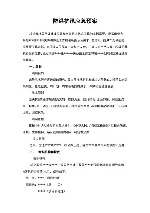 公路工程防汛抗洪应急预案