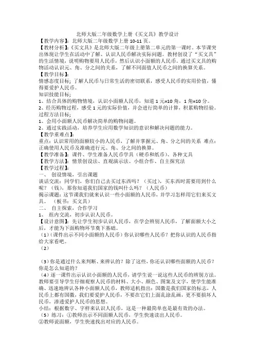 新北师大版二年级上册数学星星合唱队教案