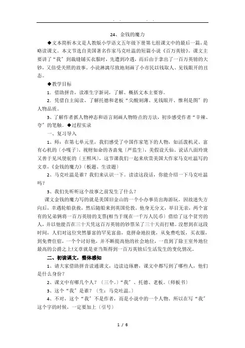 24金钱的魔力公开课教学设计说明