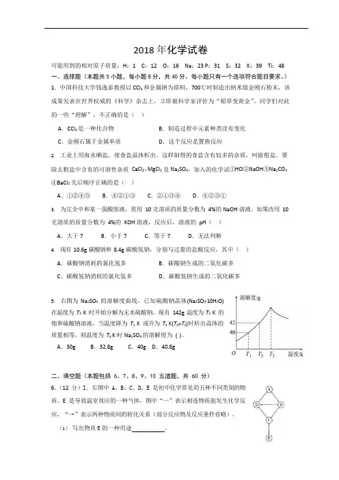 2018年湖北省黄石二中自主招生化学试题