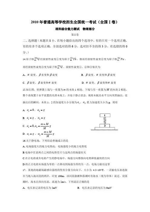 2010年高考全国1卷理综物理(含答案)