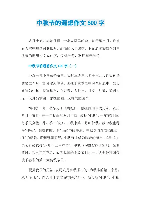 中秋节的遐想作文600字