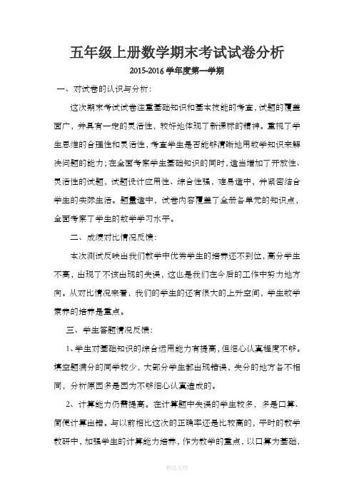人教版五年级上册数学期末考试试卷分析