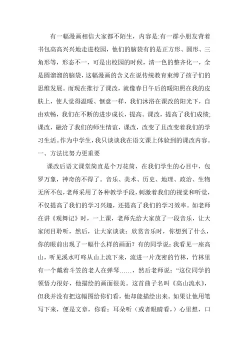 课改小论文