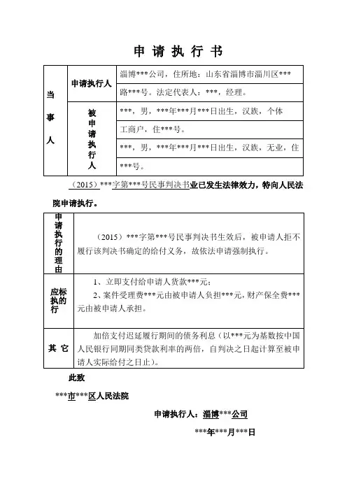 执行申请书格式范本