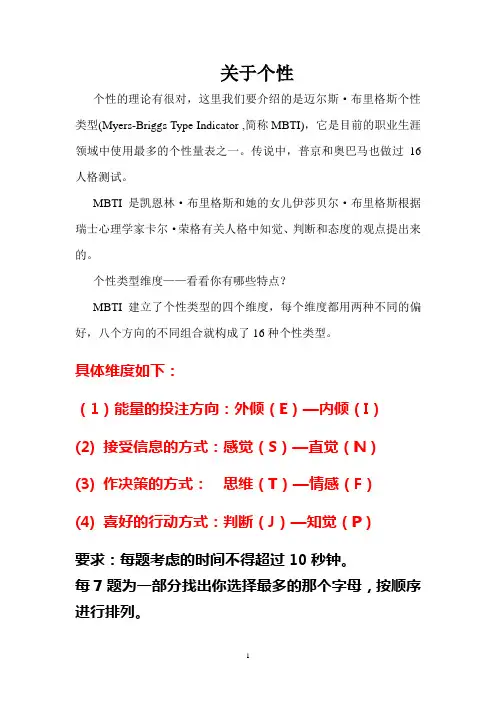 MBTI性格测试