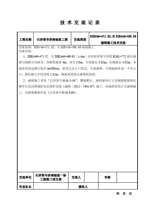涵洞施工安全技术交底