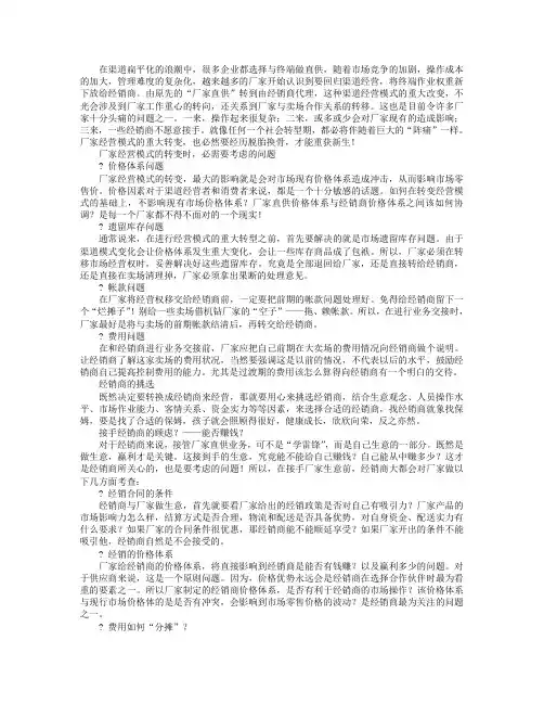 厂家如何从“直供”转换到经销商模式